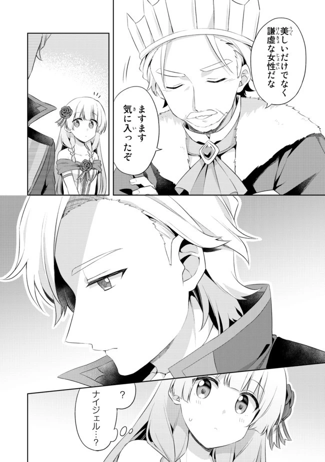 真の聖女である私は追放されました。だからこの国はもう終わりです 第3話 - 6