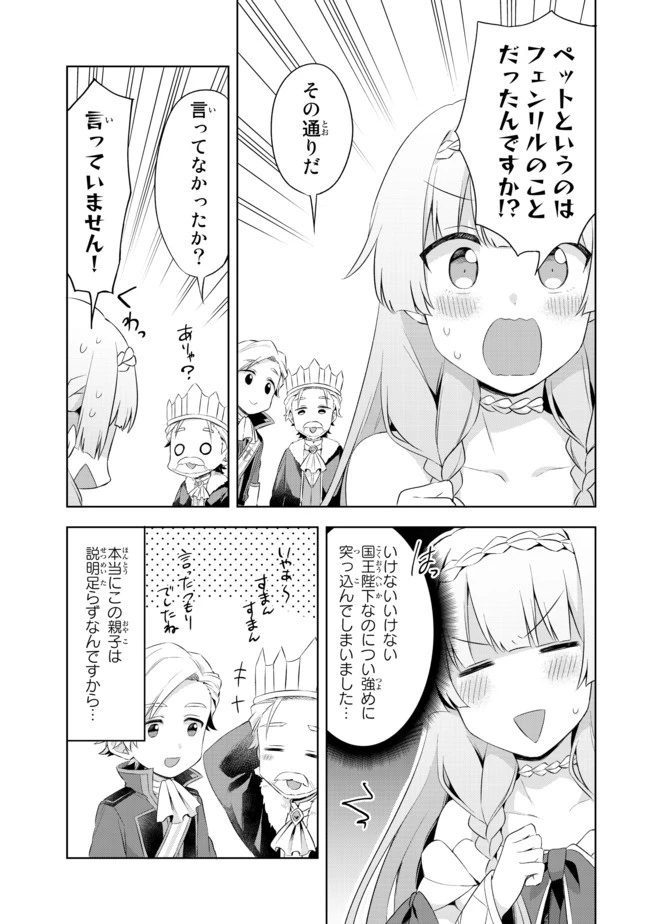 真の聖女である私は追放されました。だからこの国はもう終わりです 第3話 - 11