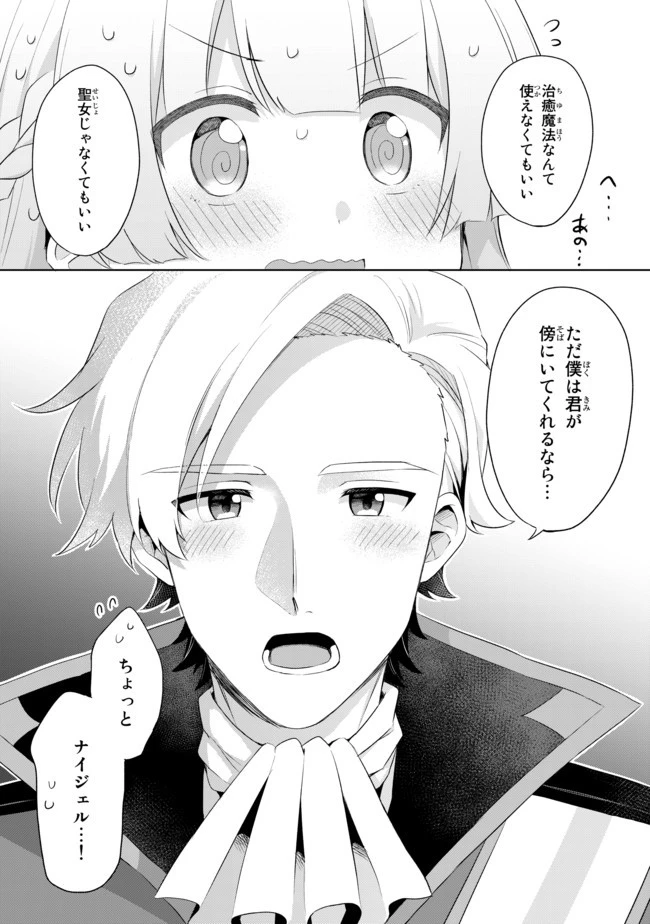 真の聖女である私は追放されました。だからこの国はもう終わりです 第6話 - 3