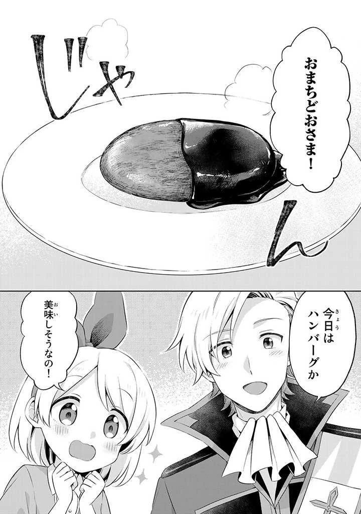 真の聖女である私は追放されました。だからこの国はもう終わりです 第10話 - 3