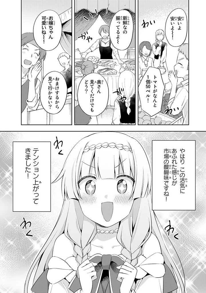 真の聖女である私は追放されました。だからこの国はもう終わりです 第11話 - 3