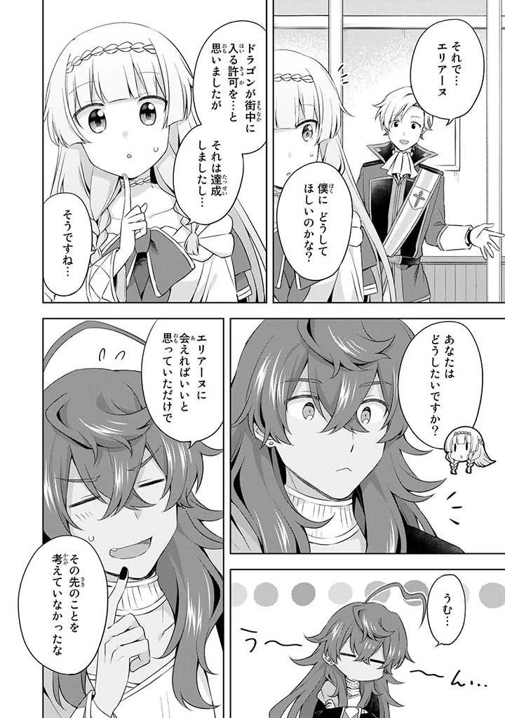 真の聖女である私は追放されました。だからこの国はもう終わりです 第12話 - 6