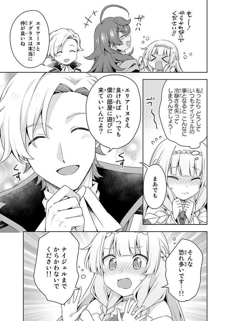 真の聖女である私は追放されました。だからこの国はもう終わりです 第13話 - 9