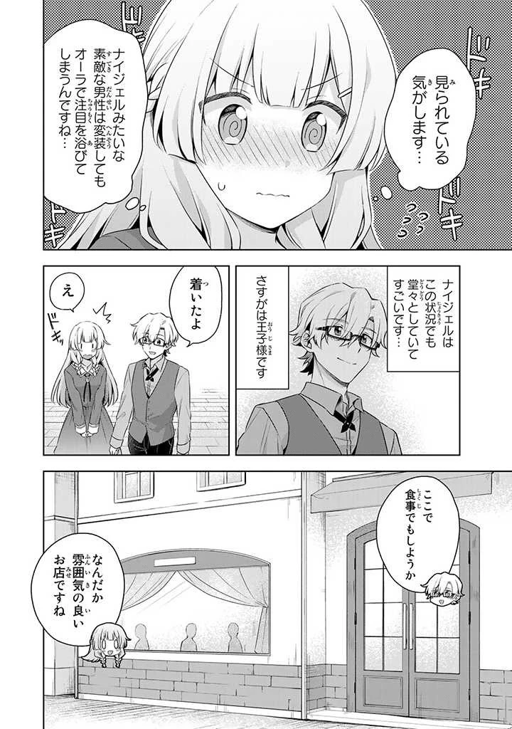 真の聖女である私は追放されました。だからこの国はもう終わりです 第14話 - 8