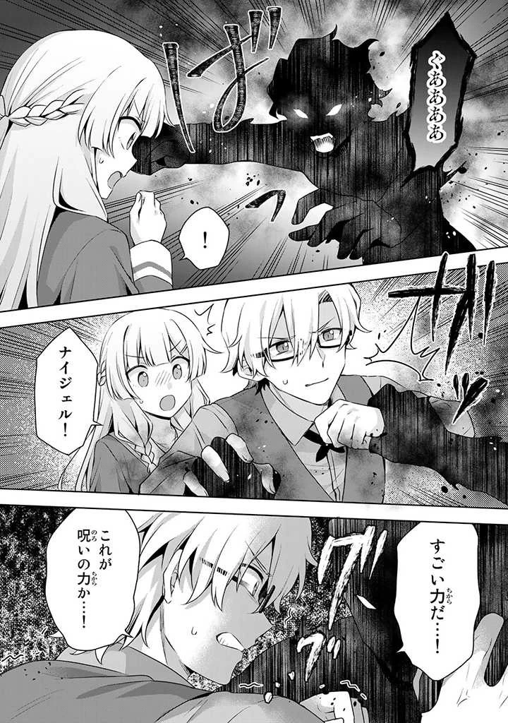 真の聖女である私は追放されました。だからこの国はもう終わりです 第15話 - 9