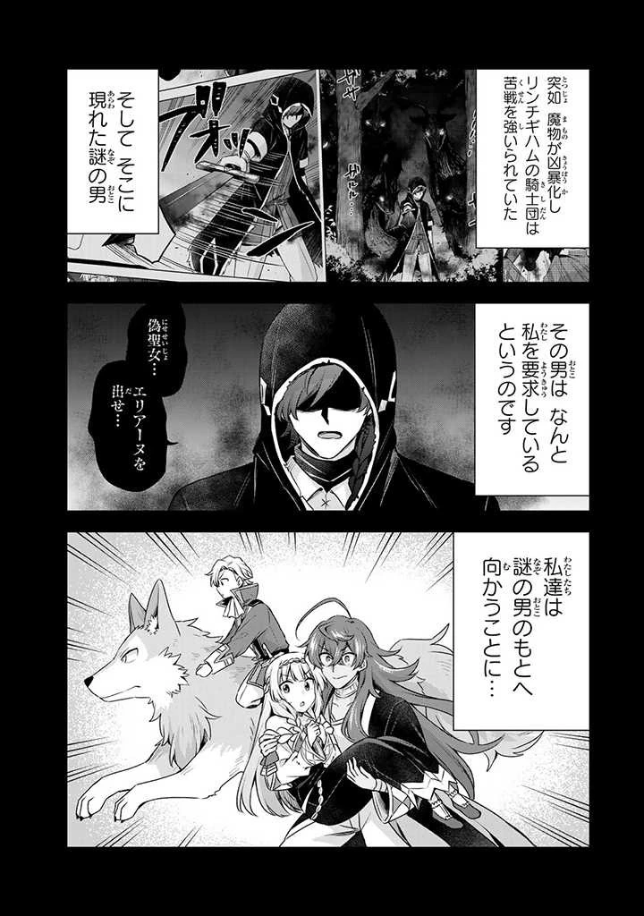 真の聖女である私は追放されました。だからこの国はもう終わりです 第19話 - 1