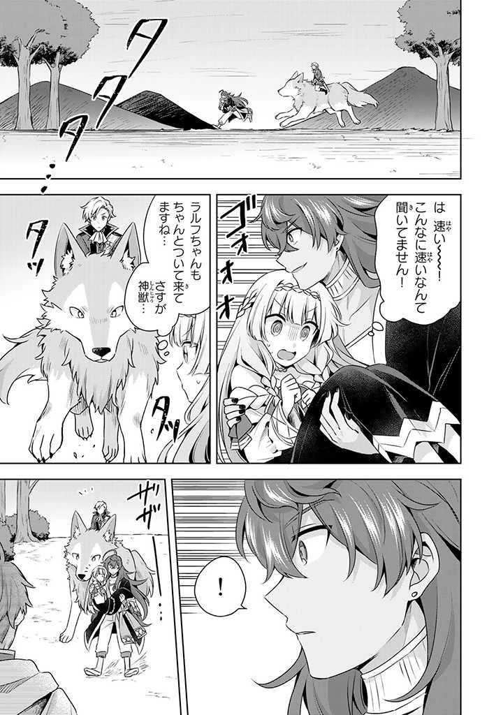 真の聖女である私は追放されました。だからこの国はもう終わりです 第19話 - 3