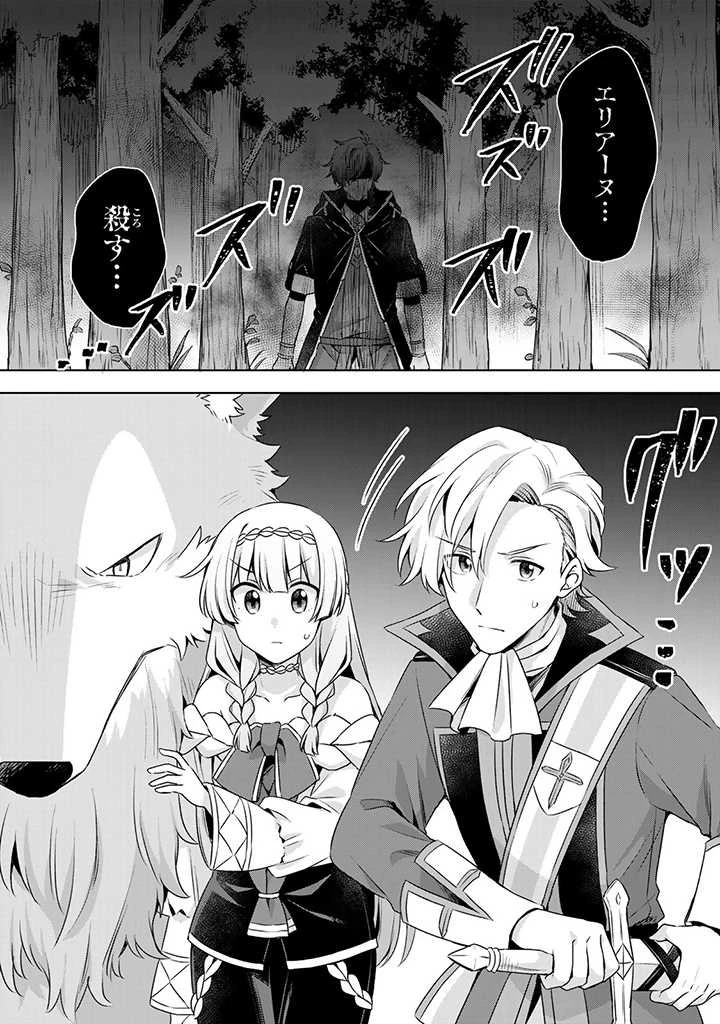 真の聖女である私は追放されました。だからこの国はもう終わりです 第20話 - 1
