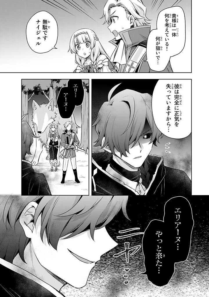 真の聖女である私は追放されました。だからこの国はもう終わりです 第20話 - 3