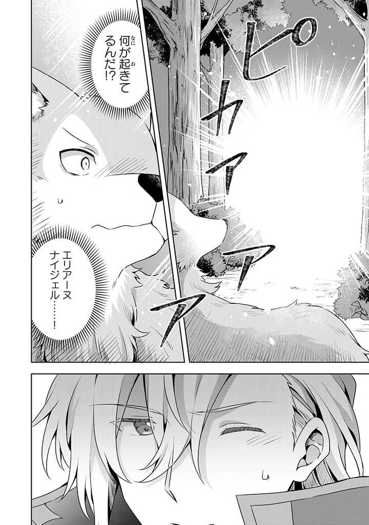 真の聖女である私は追放されました。だからこの国はもう終わりです 第21話 - 2