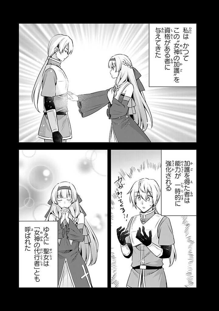 真の聖女である私は追放されました。だからこの国はもう終わりです 第21話 - 10