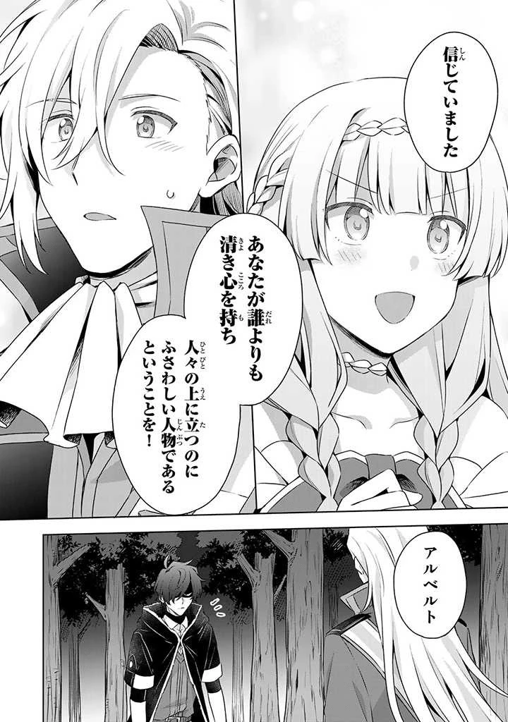 真の聖女である私は追放されました。だからこの国はもう終わりです 第21話 - 12