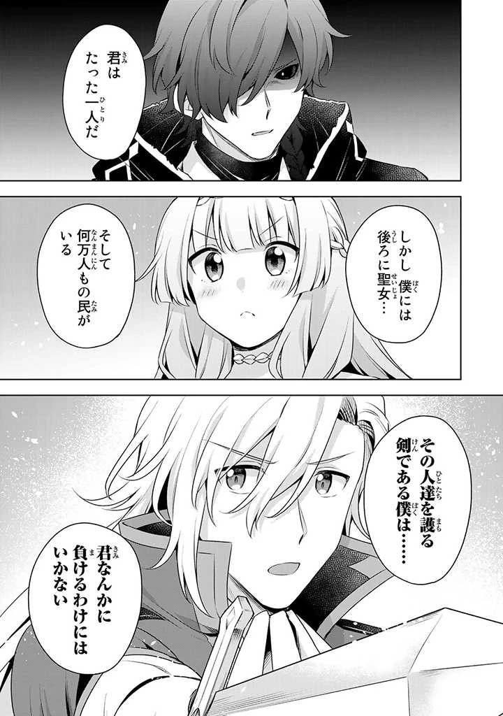 真の聖女である私は追放されました。だからこの国はもう終わりです 第21話 - 13