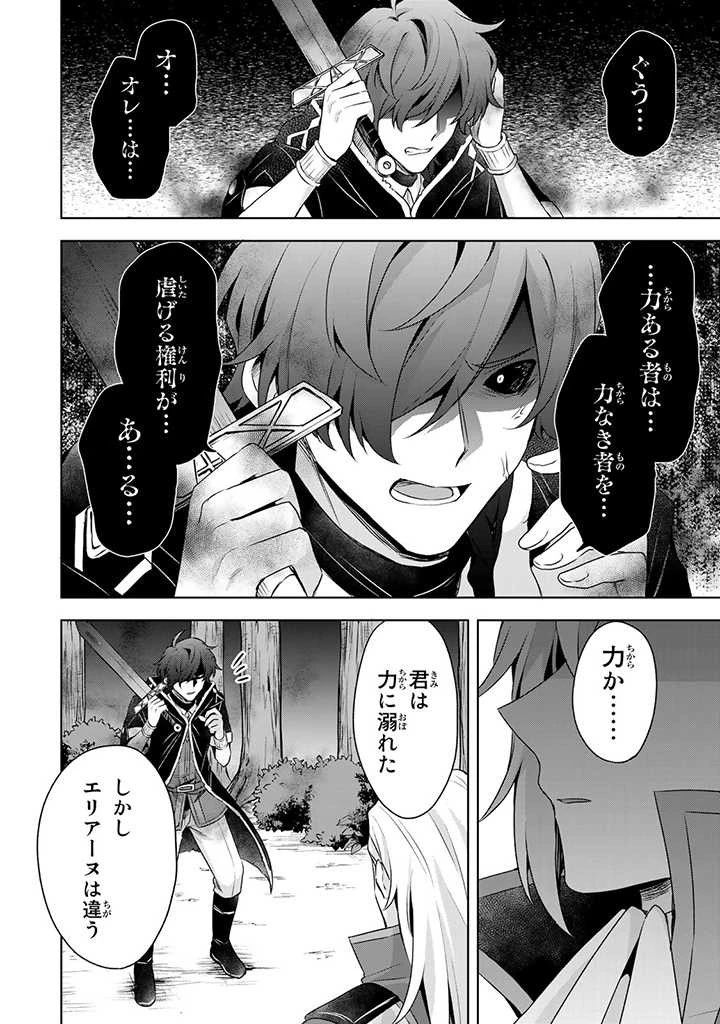 真の聖女である私は追放されました。だからこの国はもう終わりです 第21話 - 14