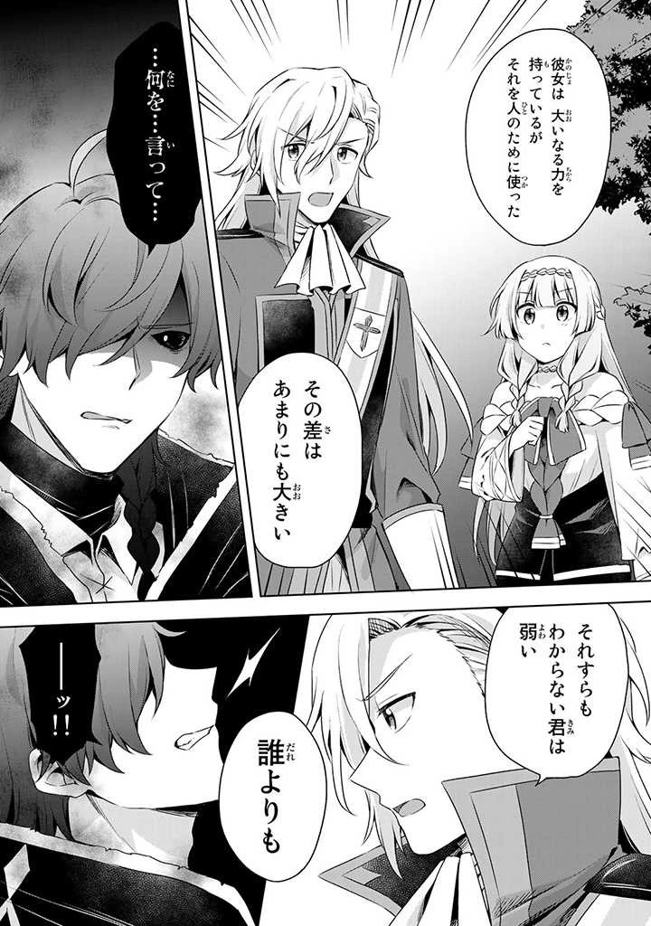 真の聖女である私は追放されました。だからこの国はもう終わりです 第21話 - 15