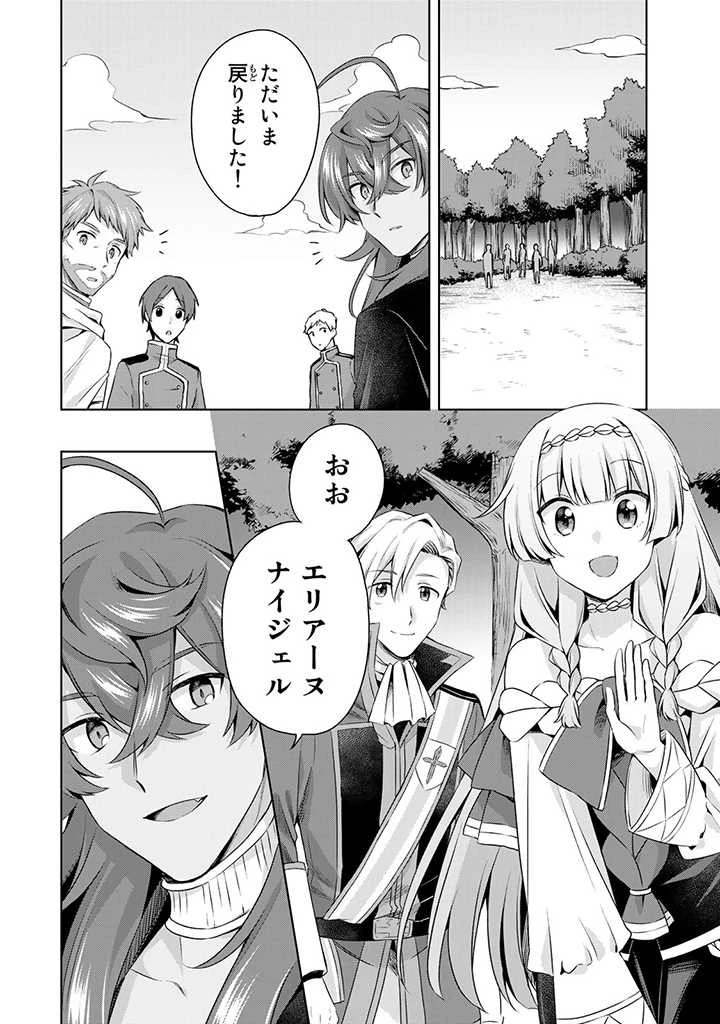 真の聖女である私は追放されました。だからこの国はもう終わりです 第22話 - 2