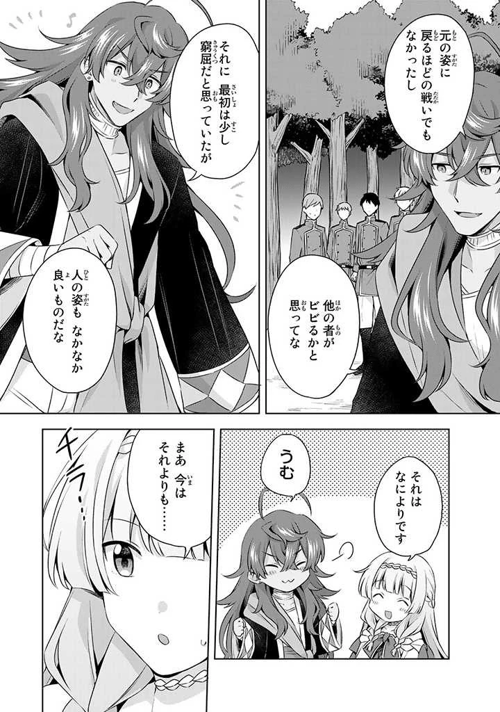 真の聖女である私は追放されました。だからこの国はもう終わりです 第22話 - 6