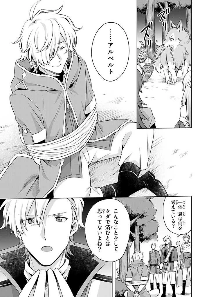 真の聖女である私は追放されました。だからこの国はもう終わりです 第22話 - 7