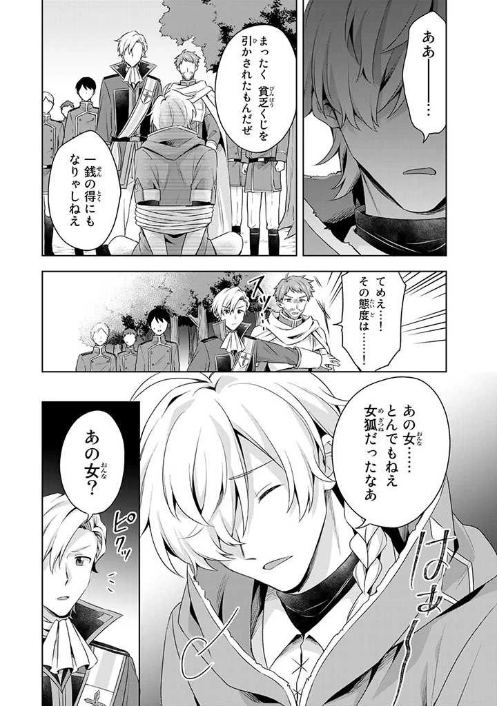 真の聖女である私は追放されました。だからこの国はもう終わりです 第22話 - 8