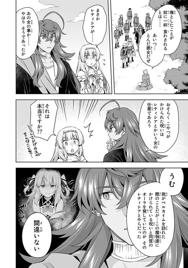 真の聖女である私は追放されました。だからこの国はもう終わりです 第22話 - 10