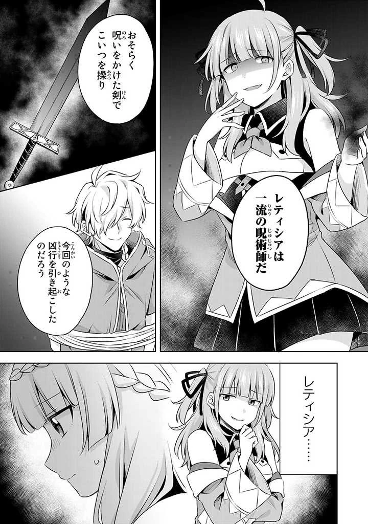 真の聖女である私は追放されました。だからこの国はもう終わりです 第22話 - 11