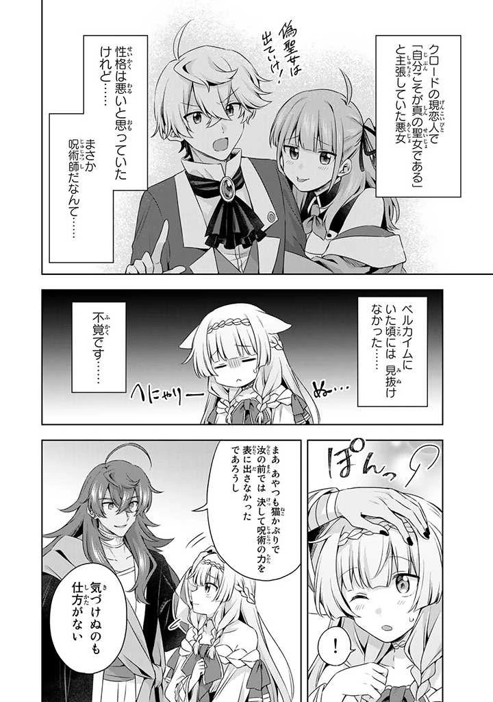 真の聖女である私は追放されました。だからこの国はもう終わりです 第22話 - 12