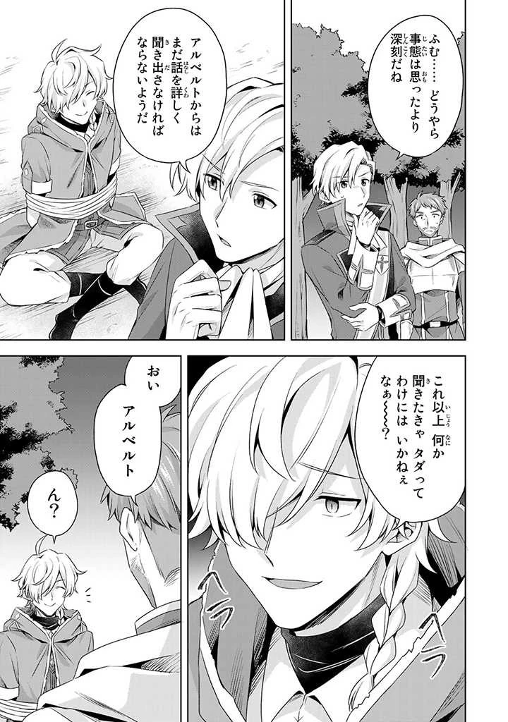 真の聖女である私は追放されました。だからこの国はもう終わりです 第22話 - 13
