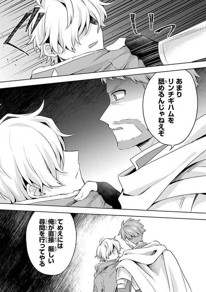 真の聖女である私は追放されました。だからこの国はもう終わりです 第22話 - 14