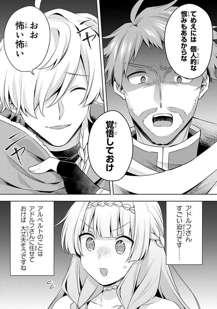 真の聖女である私は追放されました。だからこの国はもう終わりです 第22話 - 15