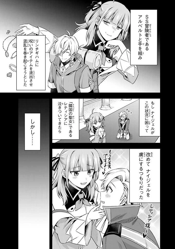真の聖女である私は追放されました。だからこの国はもう終わりです 第23話 - 13