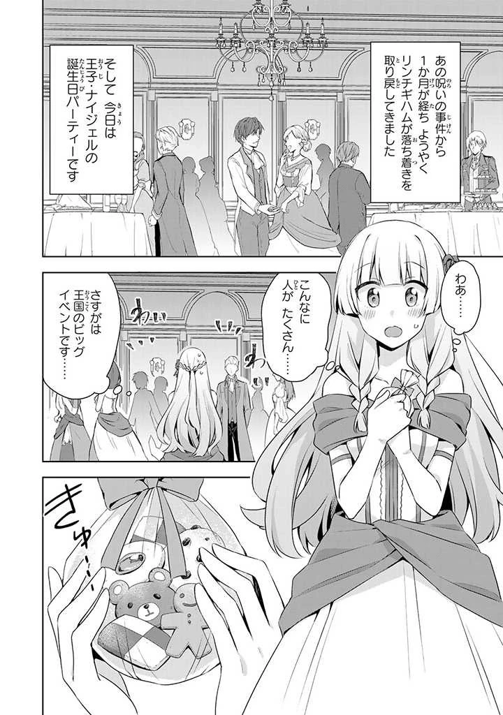 真の聖女である私は追放されました。だからこの国はもう終わりです 第24話 - 2
