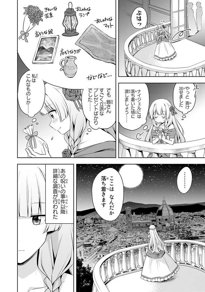 真の聖女である私は追放されました。だからこの国はもう終わりです 第24話 - 4