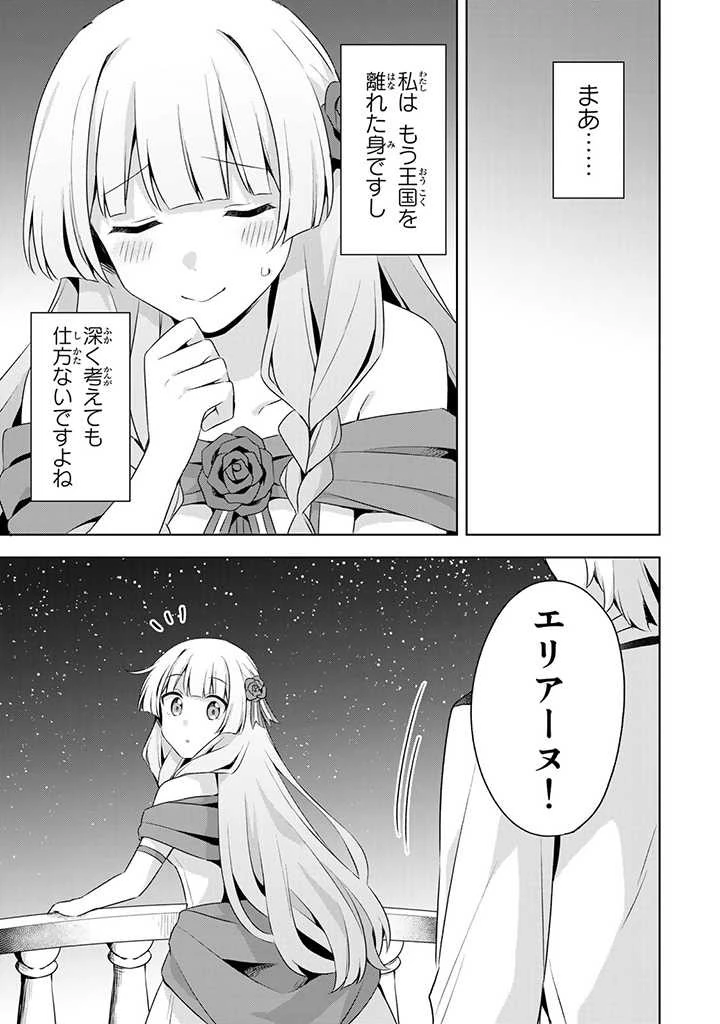 真の聖女である私は追放されました。だからこの国はもう終わりです 第24話 - 9