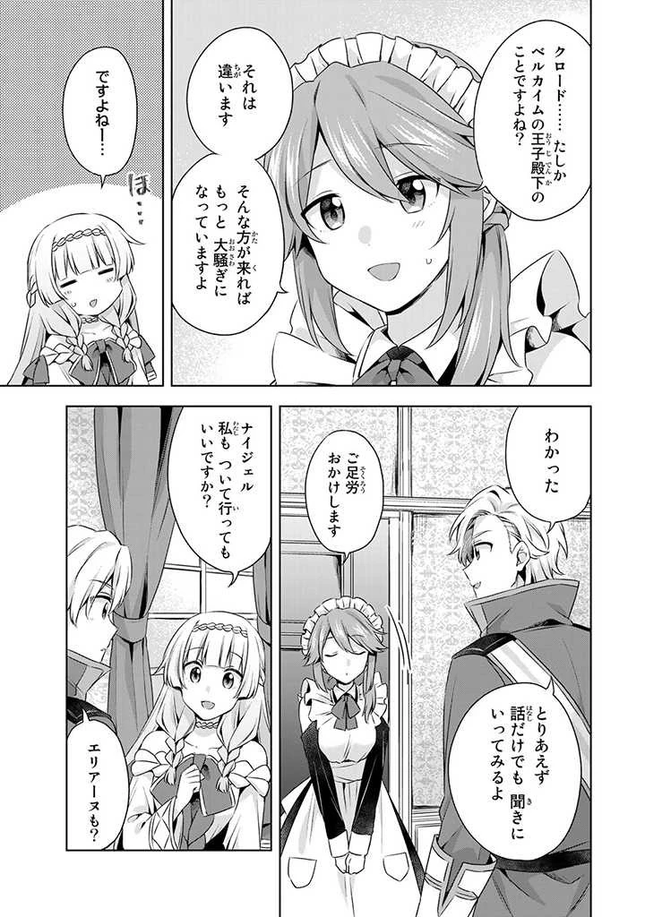 真の聖女である私は追放されました。だからこの国はもう終わりです 第25話 - 9