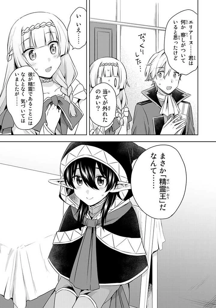 真の聖女である私は追放されました。だからこの国はもう終わりです 第26話 - 3