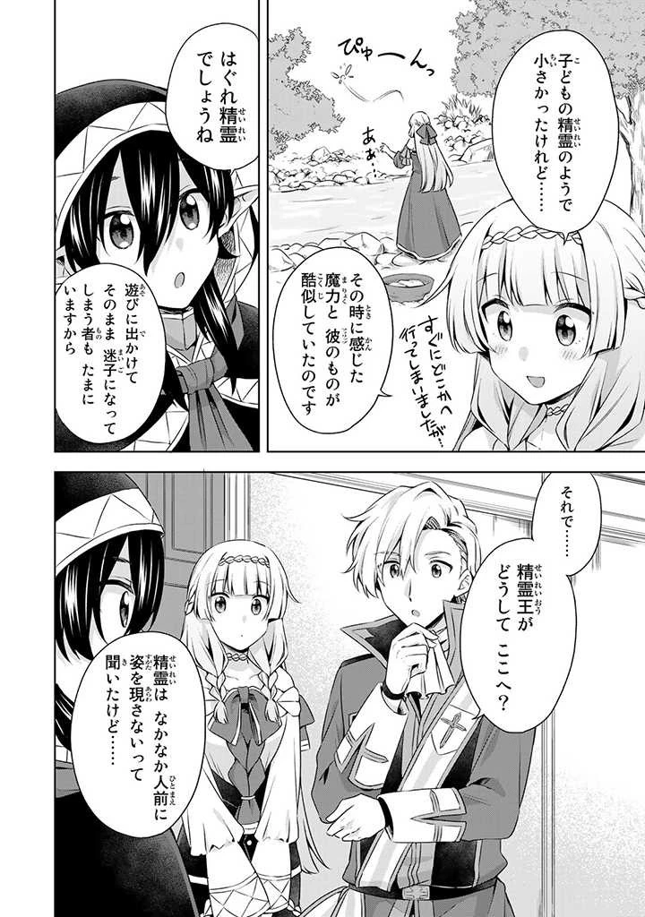 真の聖女である私は追放されました。だからこの国はもう終わりです 第26話 - 6