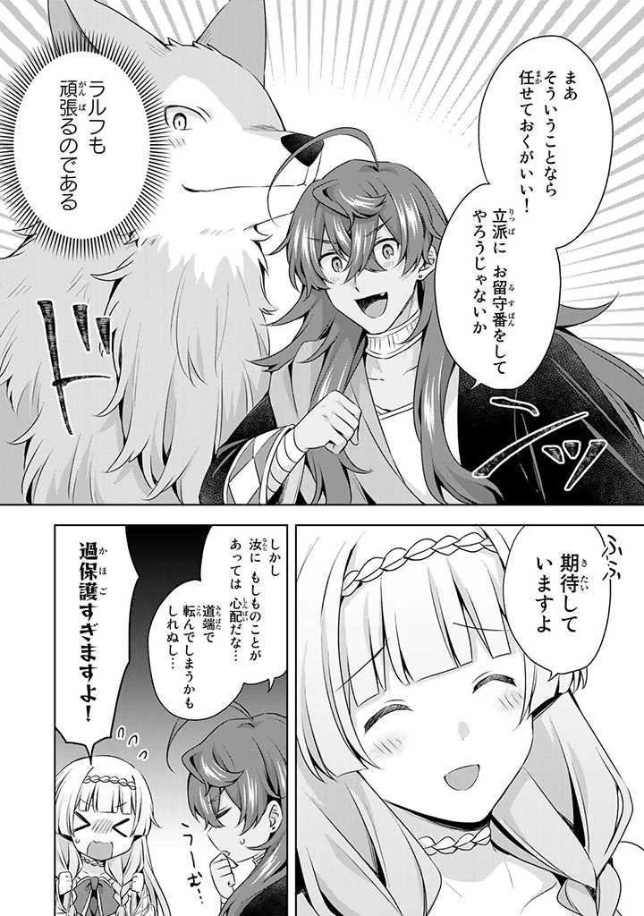 真の聖女である私は追放されました。だからこの国はもう終わりです 第27話 - 8