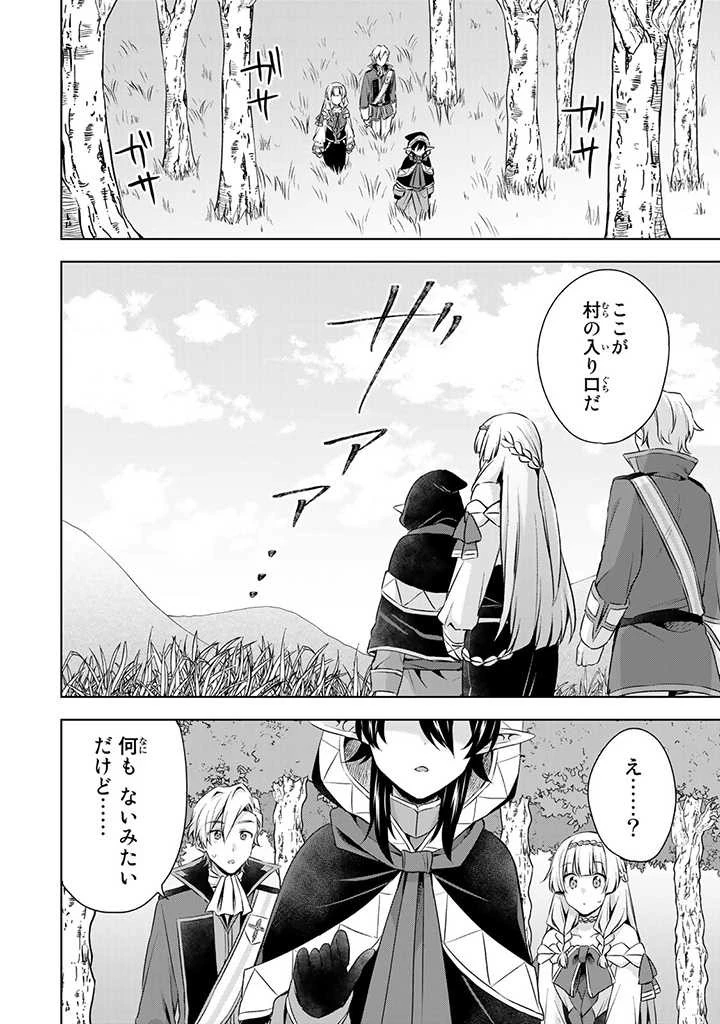 真の聖女である私は追放されました。だからこの国はもう終わりです 第28話 - 2