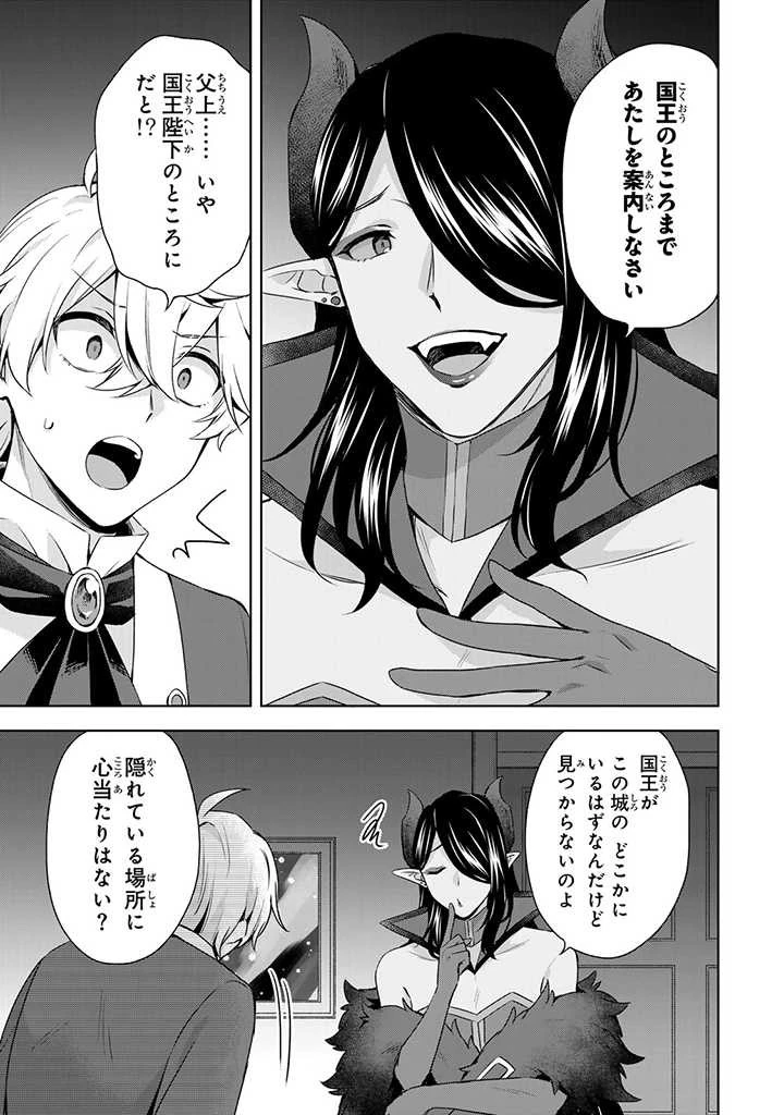 真の聖女である私は追放されました。だからこの国はもう終わりです 第30話 - 3