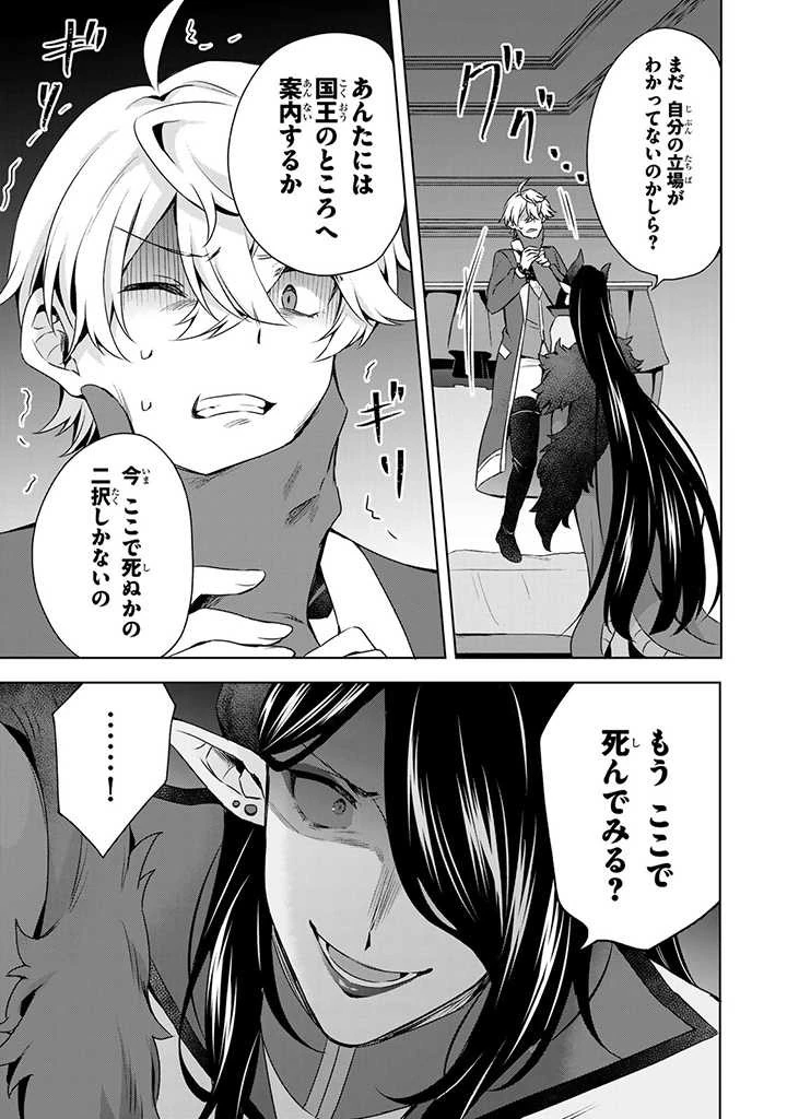 真の聖女である私は追放されました。だからこの国はもう終わりです 第30話 - 5