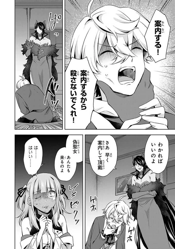 真の聖女である私は追放されました。だからこの国はもう終わりです 第30話 - 6