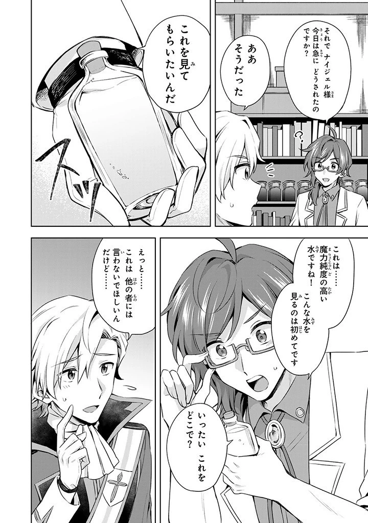 真の聖女である私は追放されました。だからこの国はもう終わりです 第31話 - 4
