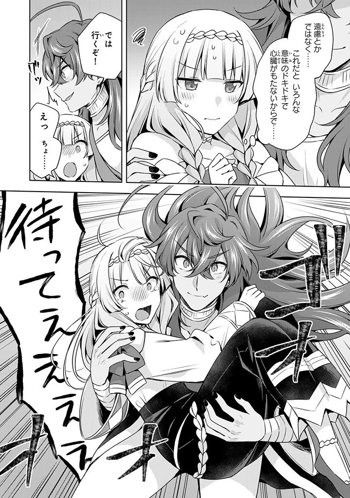 真の聖女である私は追放されました。だからこの国はもう終わりです 第32話 - 4