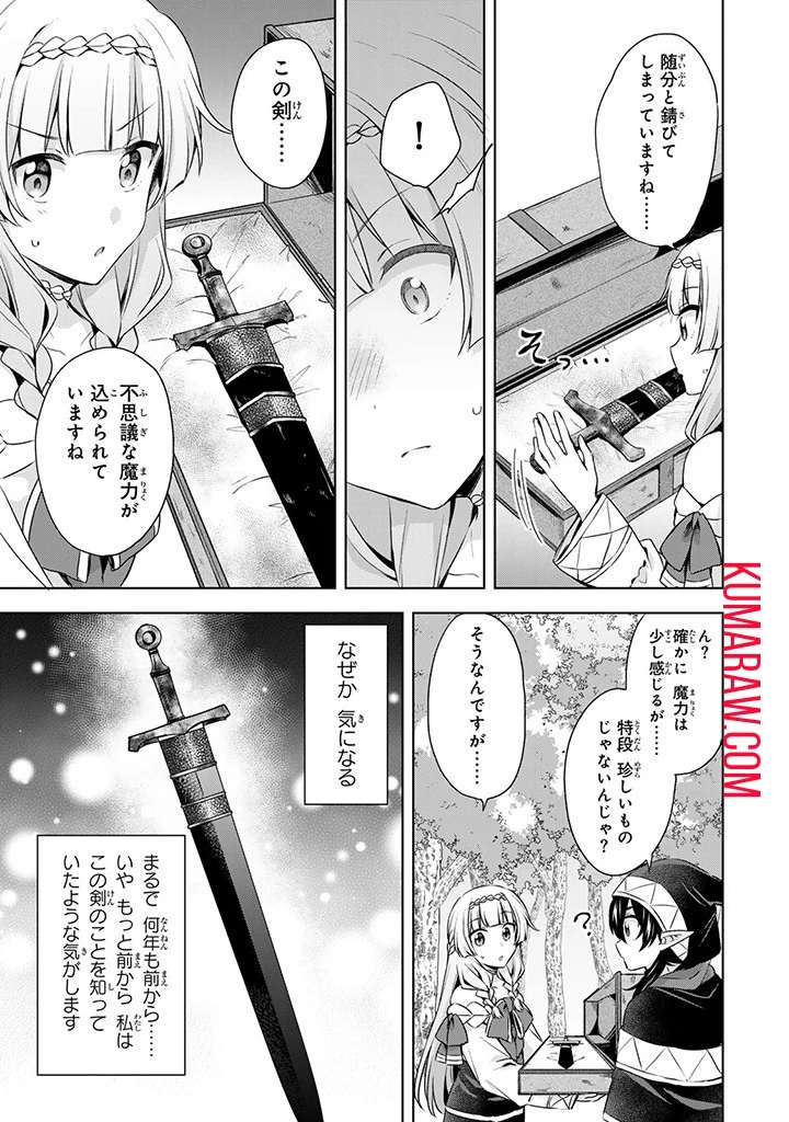 真の聖女である私は追放されました。だからこの国はもう終わりです 第33話 - 3