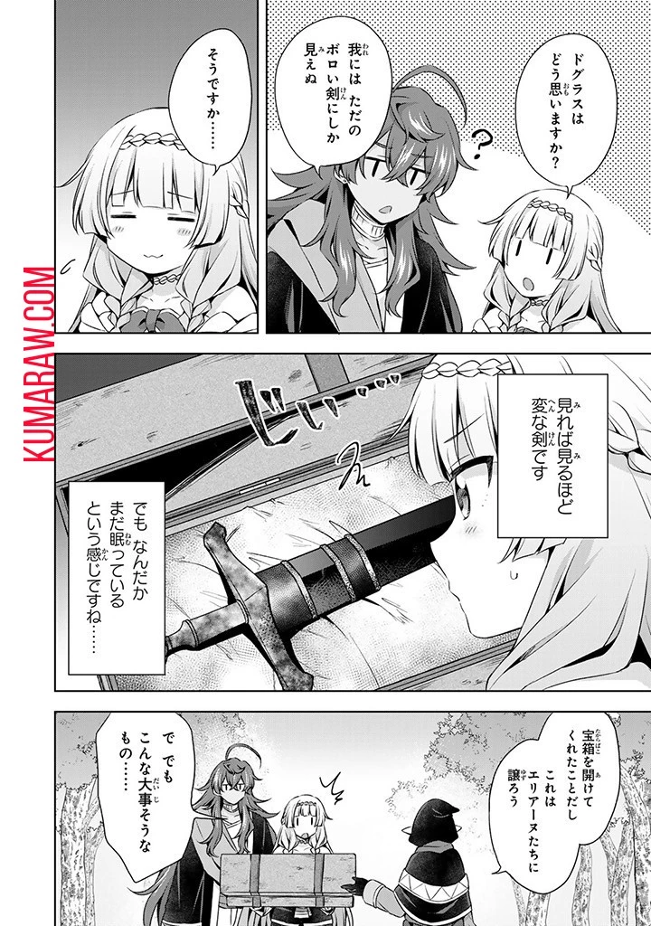 真の聖女である私は追放されました。だからこの国はもう終わりです 第33話 - 4