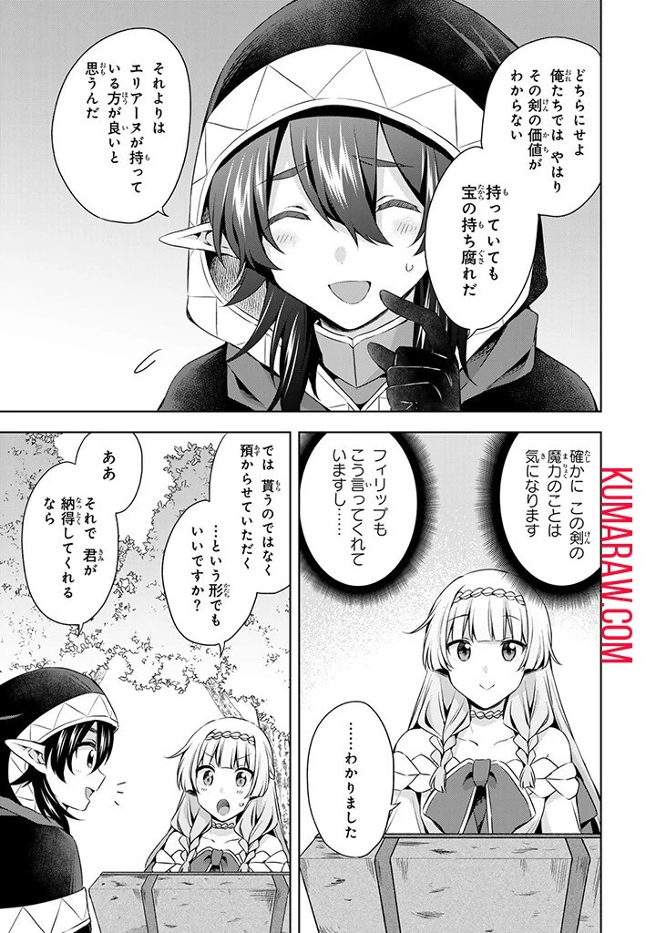 真の聖女である私は追放されました。だからこの国はもう終わりです 第33話 - 5