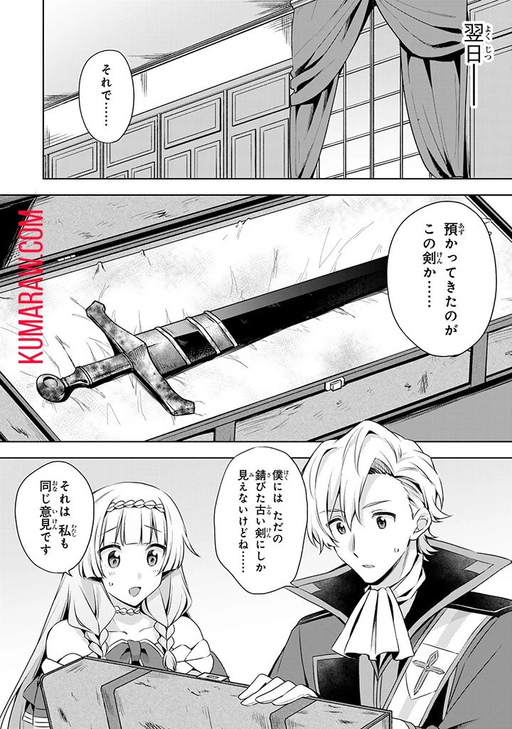真の聖女である私は追放されました。だからこの国はもう終わりです 第33話 - 6