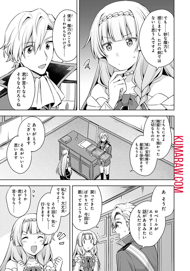 真の聖女である私は追放されました。だからこの国はもう終わりです 第33話 - 7