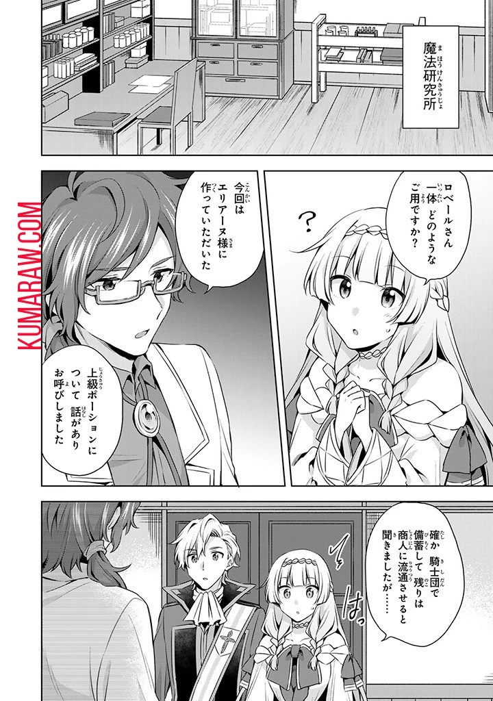 真の聖女である私は追放されました。だからこの国はもう終わりです 第33話 - 8