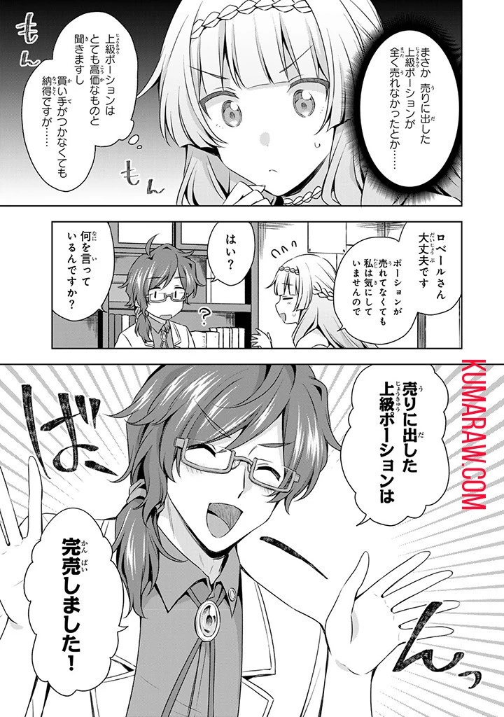 真の聖女である私は追放されました。だからこの国はもう終わりです 第33話 - 9